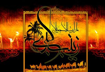 شام غریبان حسینی - 97