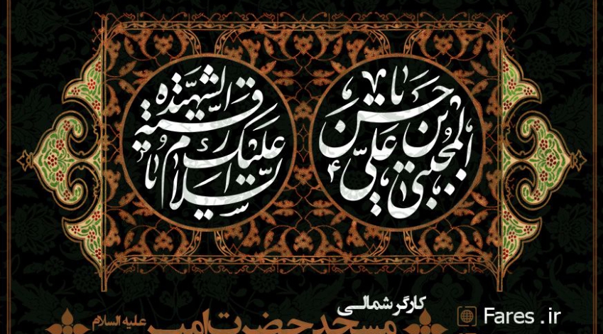 ایام شهادت امام حسن مجتبی (ع) و حضرت رقیه (س)