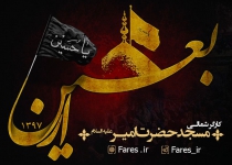 روز اربعین حسینی - 97