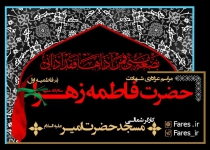 ایام فاطمیه اول - شب دوم 97