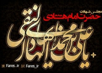 شهادت حضرت امام هادی (ع) - 97