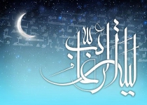 اعمال لیلة الرغائب  <img src="/images/picture_icon.png" width="16" height="16" border="0" align="top">