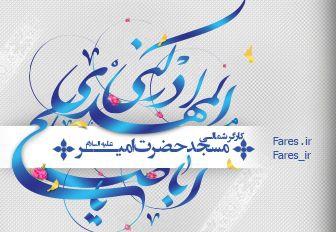 شب نیمه شعبان - 98