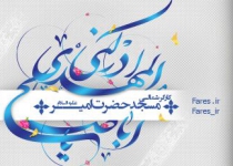 روز نیمه شعبان - 98