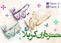 میلاد سرداران کربلا - 98