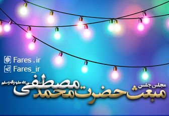 مبعث - 98