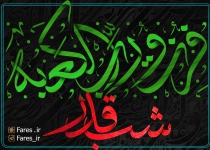 احیاء شب 19 رمضان - 98