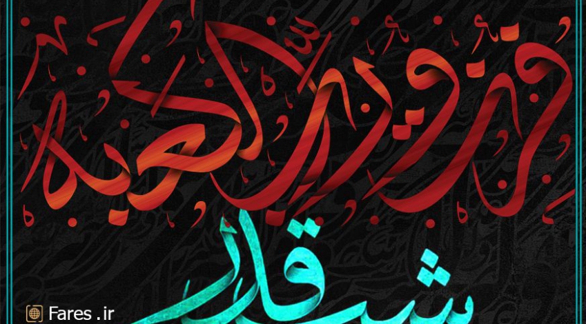 احیاء شب 21 رمضان - 98