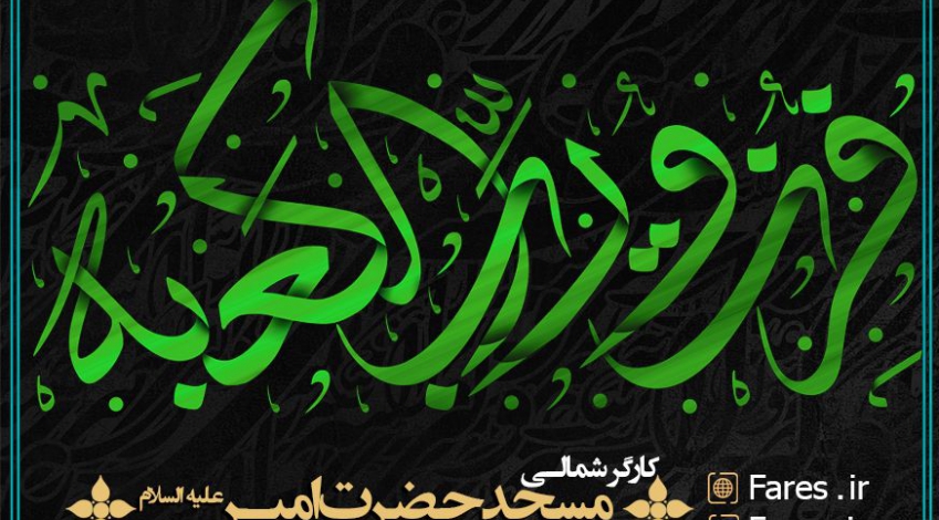ظهر روز 21 رمضان - 98