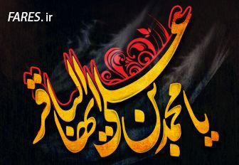 شهادت حضرت امام باقر (ع) - 97