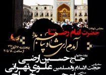 شهادت حضرت امام رضا - 97