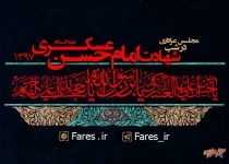 شهادت امام حسن عسکری - 97