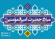 روز میلاد حضرت علی (ع) - 97