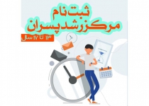 ثبت نام رشد پسران (13 تا 17سال)