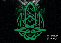 شهادت حضرت امام جواد (ع) - 98