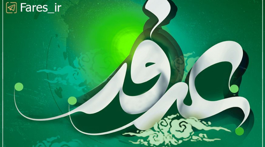 دعای پرفیض عرفه 98