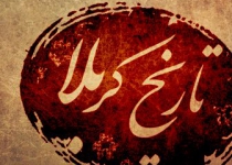 تاریخ کربلا - فصل سوم