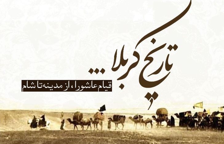 تاریخ کربلا 