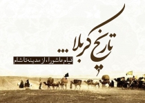تاریخ کربلا 