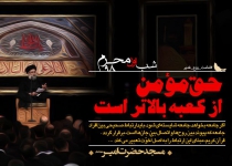 شب اول محرم الحرام - 9۸