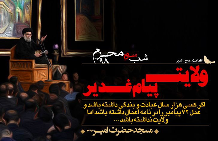 شب سوم محرم الحرام - 9۸
