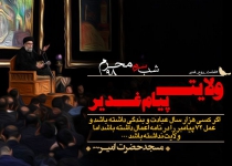 شب سوم محرم الحرام - 9۸