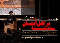 شب پنجم محرم الحرام - 9۸