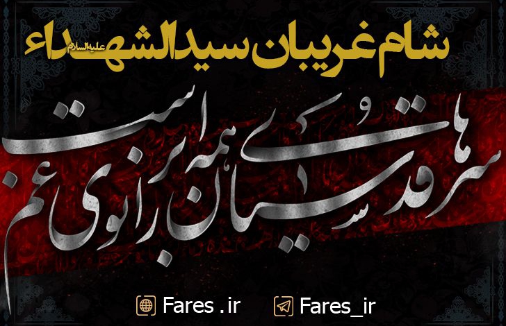 مجلس شام غریبان حضرت سیدالشهداء ع 98