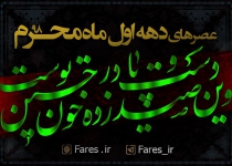 روز تاسوعا محرم الحرام - 9۸