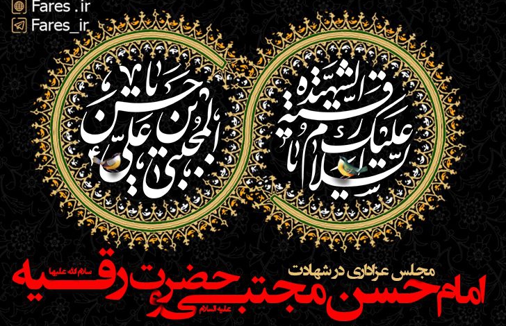 شهادت حضرت رقیه (س) - 98