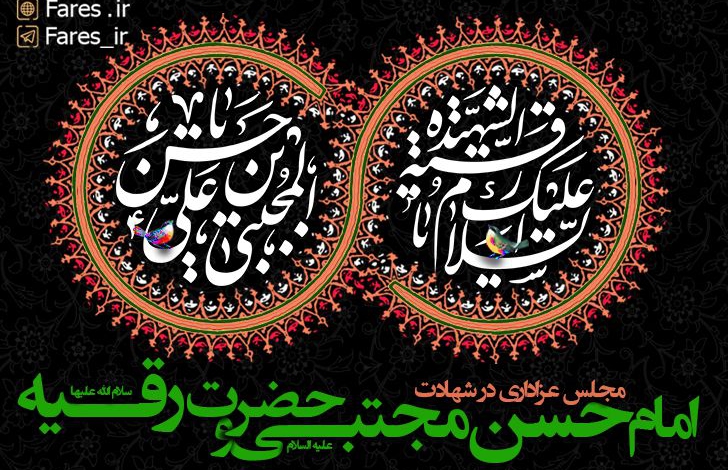 شهادت امام حسن مجتبی (ع) - 98