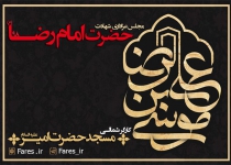 شهادت حضرت امام رضا - 98