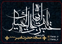 شهادت امام حسن عسکری - 98