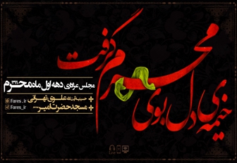 پخش زنده جلسات ماه محرم ۹۹