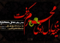 پخش زنده جلسات ماه محرم ۹۹