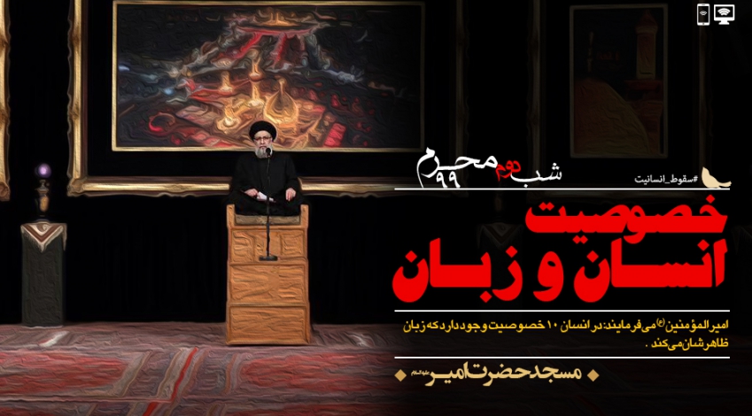 شب دوم محرم الحرام - 99