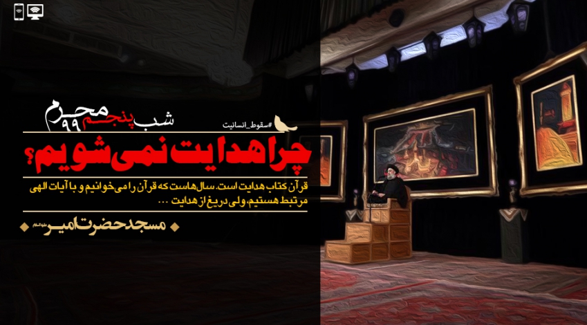 شب پنجم محرم الحرام - 99