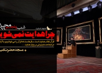 شب پنجم محرم الحرام - 99