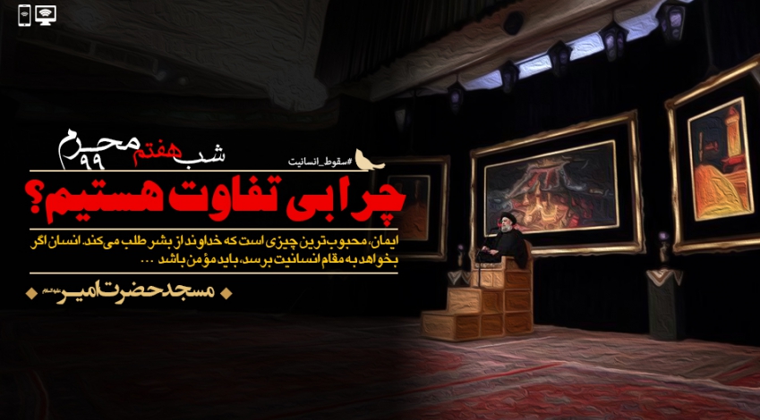 شب هفتم محرم الحرام - 99