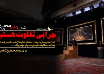 شب هفتم محرم الحرام - 99