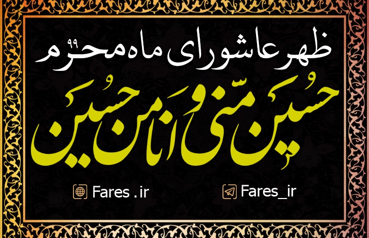 ظهر عاشورا محرم الحرام - 99