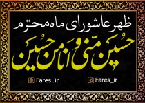 ظهر عاشورا محرم الحرام - 99