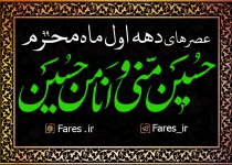 عصر روز عاشورا محرم الحرام - 99