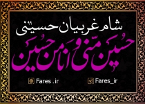 شام غریبان حسینی - 99