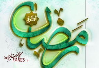 ظهرهای ماه رمضان 97 - جلسه 02