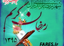 ظهرهای ماه مبارک رمضان 95 - جلسه 01