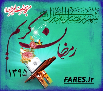 ظهرهای ماه مبارک رمضان 95 - جلسه 03