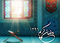 ظهرهای ماه مبارک رمضان 96 - جلسه 05