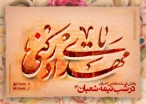 شب نیمه شعبان - ۱۴۰۰