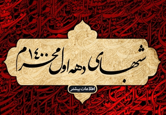 برنامه شبهای محرم 1400